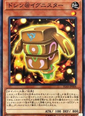 [苍之神话]游戏王 1011 IGAS-JP006 沉沉妖@火灵天星 N 日文 日版