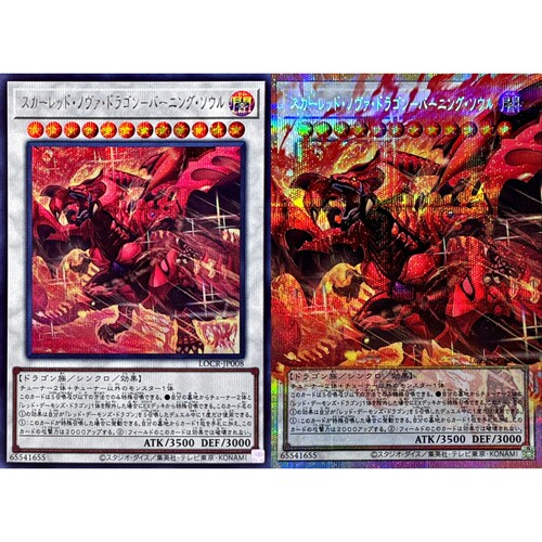 游戏王 LOCR 真红莲新星龙-燃烧之魂 UR/SER/PSER 日文 日版