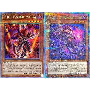 游戏王 死狱乡的导化 阿尔贝 NPR/SR/UR/SER/PSER/QCSER 日版