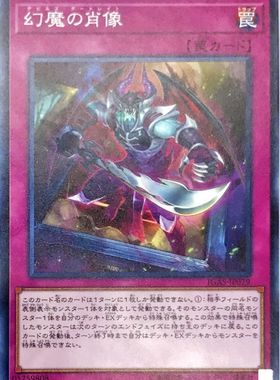 [苍之神话]游戏王 1011 IGAS 幻魔的肖像 N 日文 日版