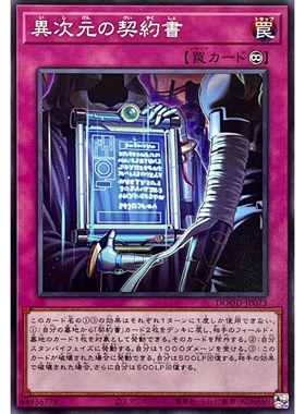 [苍之神话]游戏王 1302 DOOD 异次元的契约书 N 日文 日版