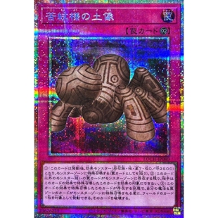 [苍之神话]游戏王 LOCH 苦纹样的土像 SR/UTR/SER/PSER 日文 日版