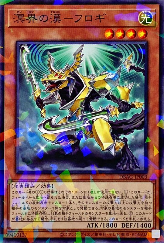 [苍之神话]游戏王 DBAG 溟界之漠-胡洛吉 N/NPR 日文 日版