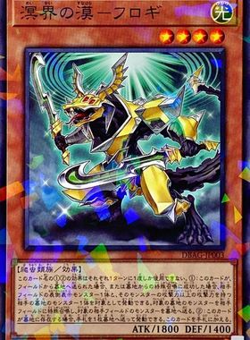 [苍之神话]游戏王 DBAG 溟界之漠-胡洛吉 N/NPR 日文 日版