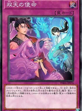 [苍之神话]游戏王 1102 PHRA 双天的使命 N 日文 日版