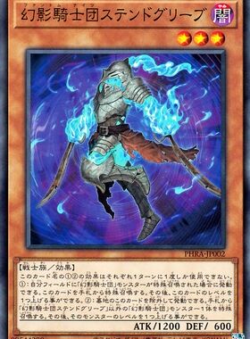 [苍之神话]游戏王 1102 PHRA 幻影骑士团 污痕胫甲 N 日文 日版