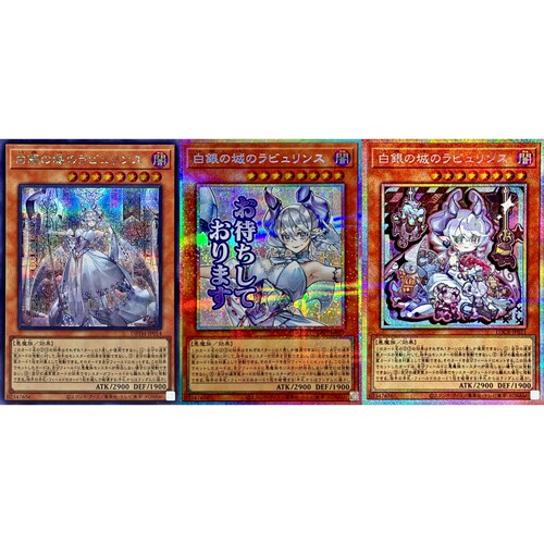 游戏王 DBTM/LPST/LOCR 白银之城的拉比林斯 UR/SER/PSER 日版