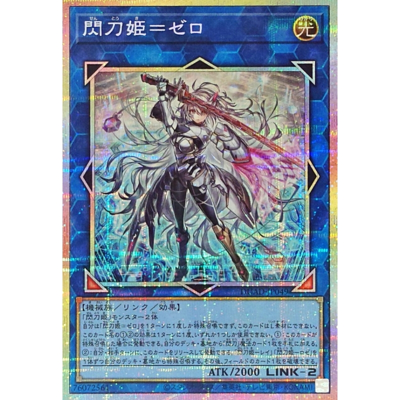 [苍之神话]游戏王 1301 DUAD 闪刀姬=零露 UTR/PSER 日文 日版