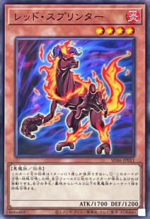 [苍之神话]游戏王 SPHR/SD46/MGP4 红莲短跑者 N/SR 日文/简中