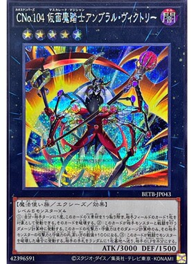 游戏王 1306 BETB 混沌No.104 假面魔蹈士 阴影·胜影 R/SER 日版