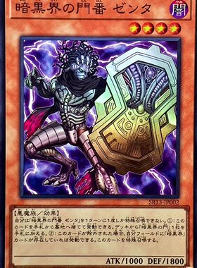 [苍之神话]游戏王 SR13 暗黑界的门番 真塔 SR 日文 日版