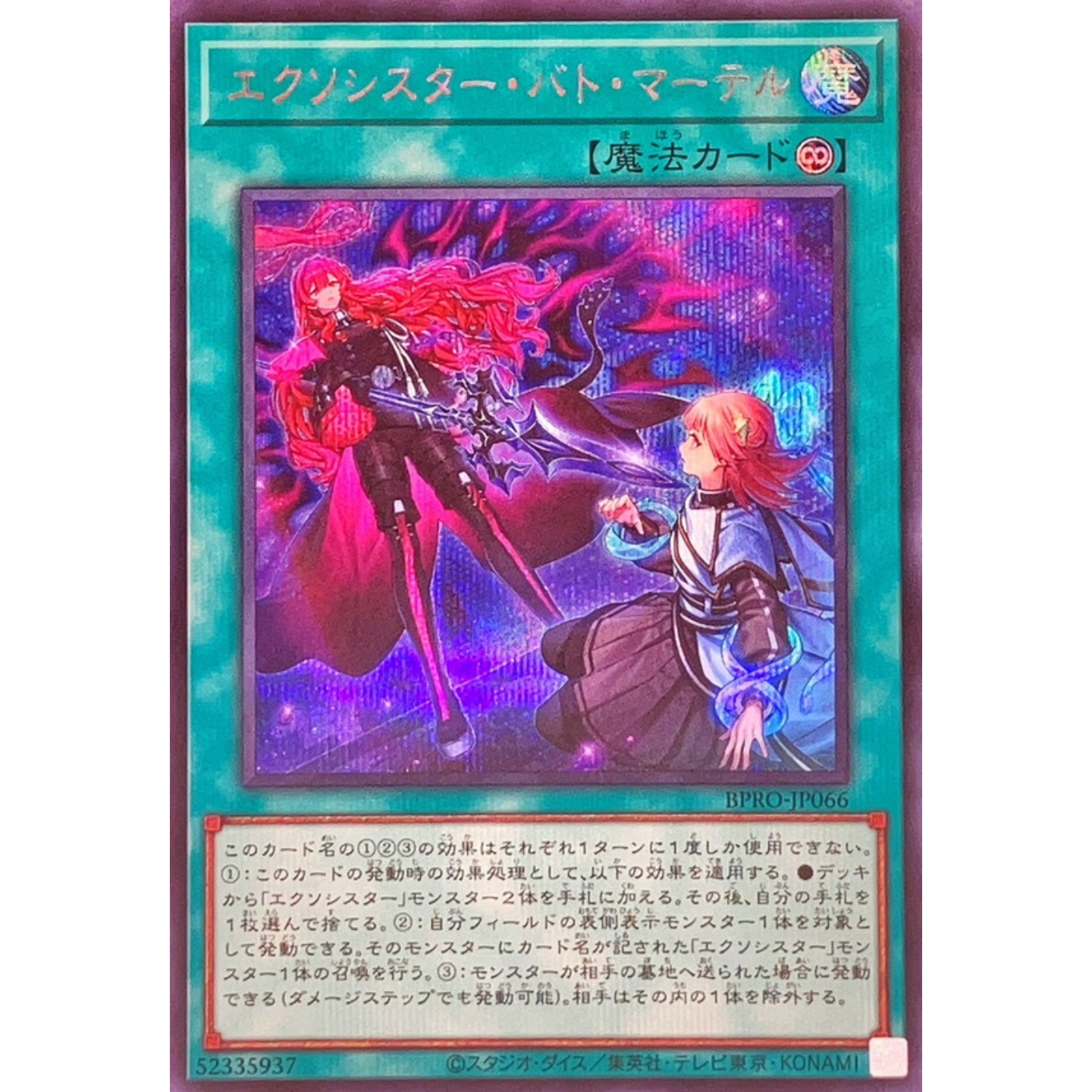 [苍之神话]游戏王 1303 BPRO 救祓少女圣母悼歌 N/SER 日文 日版