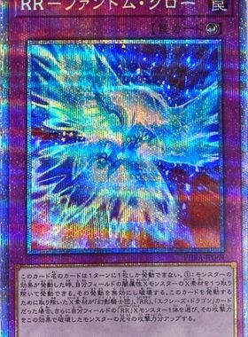 [苍之神话]游戏王 1102 PHRA 急袭猛禽-幻影爪 SR/SER/PSER 日版