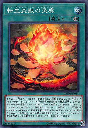 神话转生炎兽日文游戏王