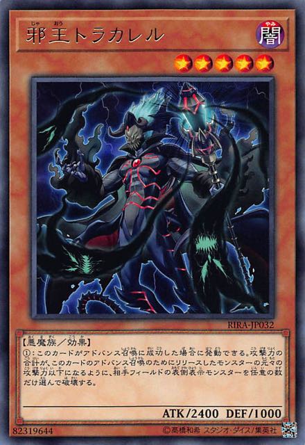 [苍之神话]游戏王 1009 RIRA 邪王 特拉卡埃莱尔 R 日文 日版