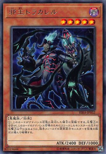 [苍之神话]游戏王 1009 RIRA 邪王 特拉卡埃莱尔 R 日文 日版