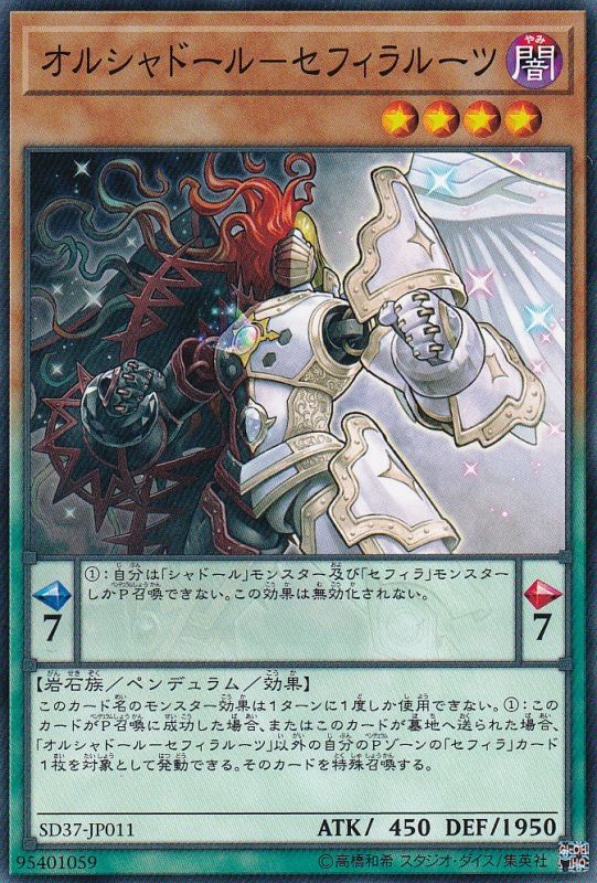 [苍之神话]游戏王 904/SD37 绊影依-神数原核 N 日文/简中