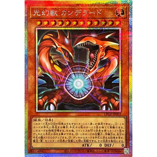 游戏王 LPG2 光幻兽 烛光多头龙 UR/SER/PSER 日文 日版