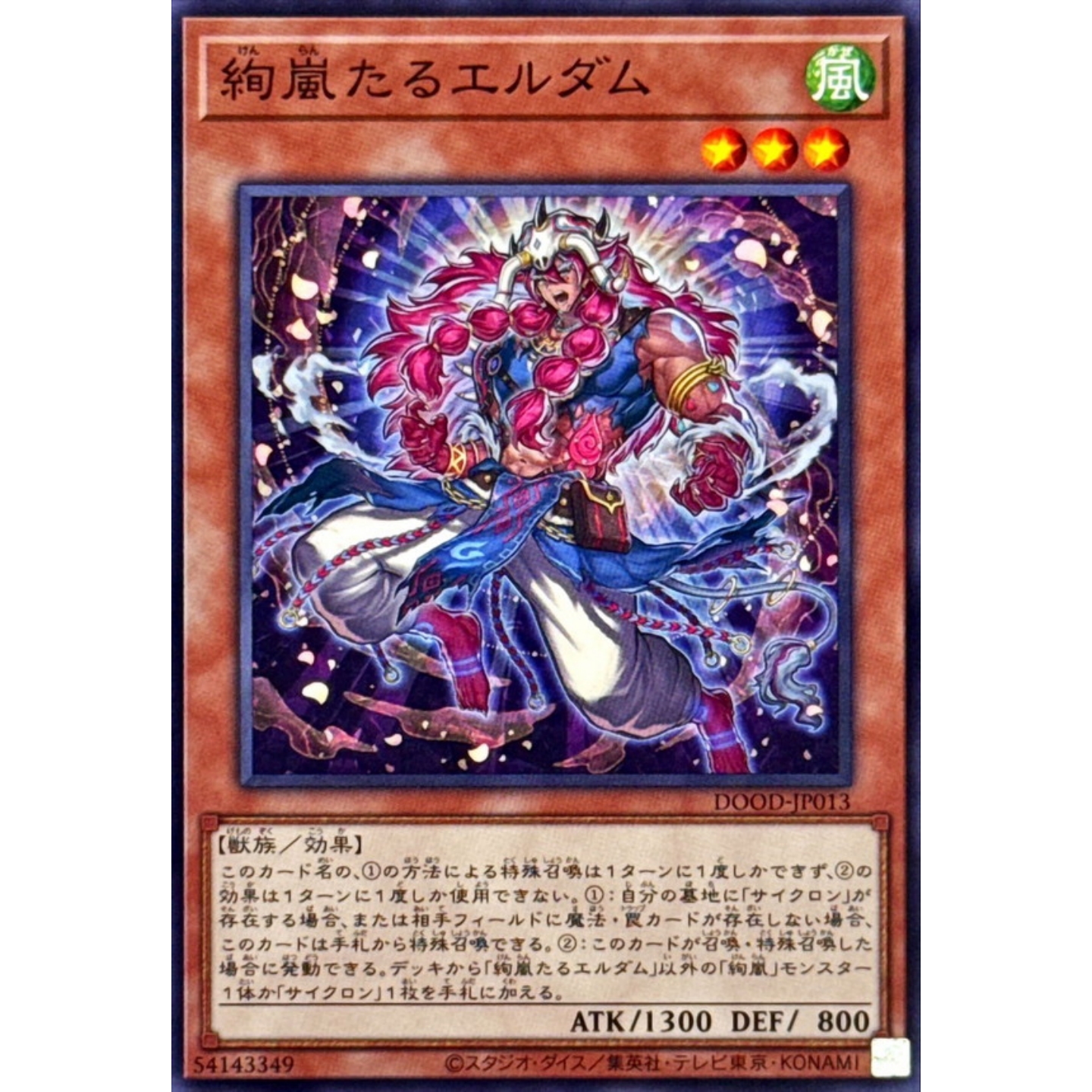 [苍之神话]游戏王 1302 DOOD 绚岚之达维 N 日文 日版