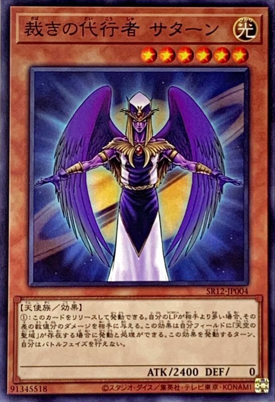 [苍之神话]游戏王 SR12 裁决之代行者 萨图恩 N 日文 日版