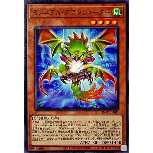 [苍之神话]游戏王 1205 INFO 千年绝对鸟 N 日文 日版