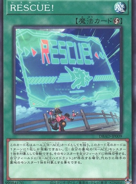 [苍之神话]游戏王 DBAD/TT02 R救援！ N/NPR 日文 日版