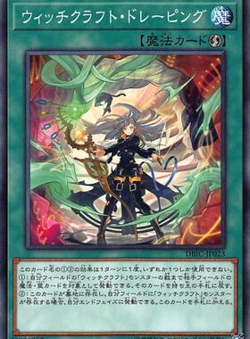 [苍之神话]游戏王 DBIC 魔女术的裁剪 N/NPR 日文 日版 魔女工坊