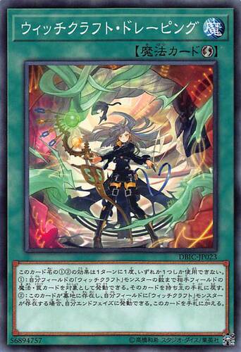 游戏王 DBIC/RV01 魔女术的裁剪 N/NPR 日文 日版 魔女工坊