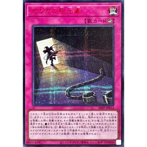 [苍之神话]游戏王 26PP 我我我的脱出剧 N/NPR/SR/SER 日文 日版