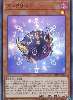 [苍之神话]游戏王 VJMP 安卡栗子球 UR 日文 日版