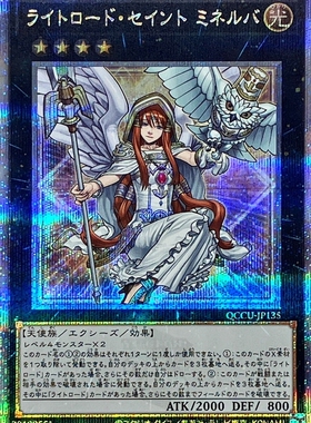 游戏王 905/QCCU 光道圣女 密涅瓦 SR/UR/UTR/SER/QCSER 日版