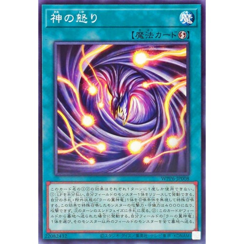 [苍之神话]游戏王 WPP6 神之怒 N 日文 日版