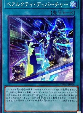 [苍之神话]游戏王 DBAG 北极天熊出发 SR 日文 日版