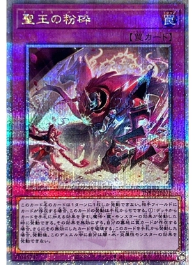 游戏王 1205/LOSP 圣王的粉碎 SR/SER/QCSER/PSER 日文 日版