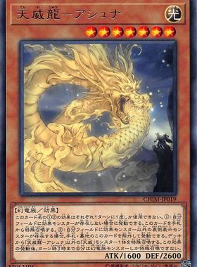 [苍之神话]游戏王 1010/MGP4 天威龙-宽恕蟠龙 R 日文/简中