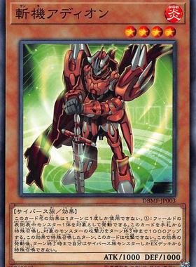 [苍之神话]游戏王 DBMF 斩机 加武 N/NPR 日文/简中