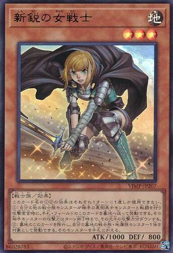 游戏王日文新锐的女战士