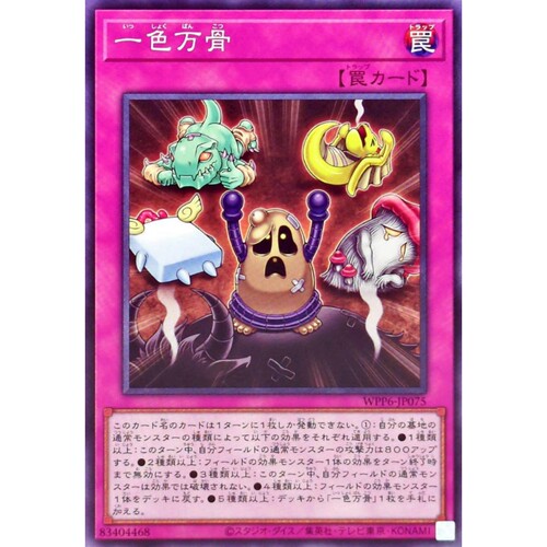[苍之神话]游戏王 WPP6 一色万骨 N 日文 日版
