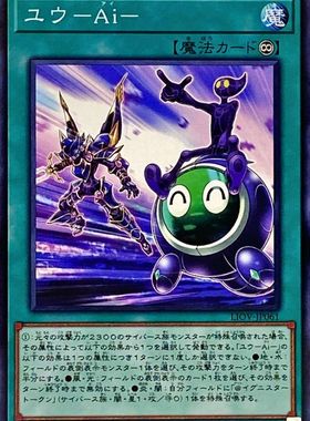 [苍之神话]游戏王 1104 LIOV 友情-真“艾”- N 日文 日版