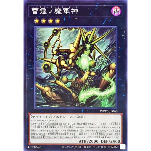 [苍之神话]游戏王 WPP6 雷霆之魔军神 N 日文 日版