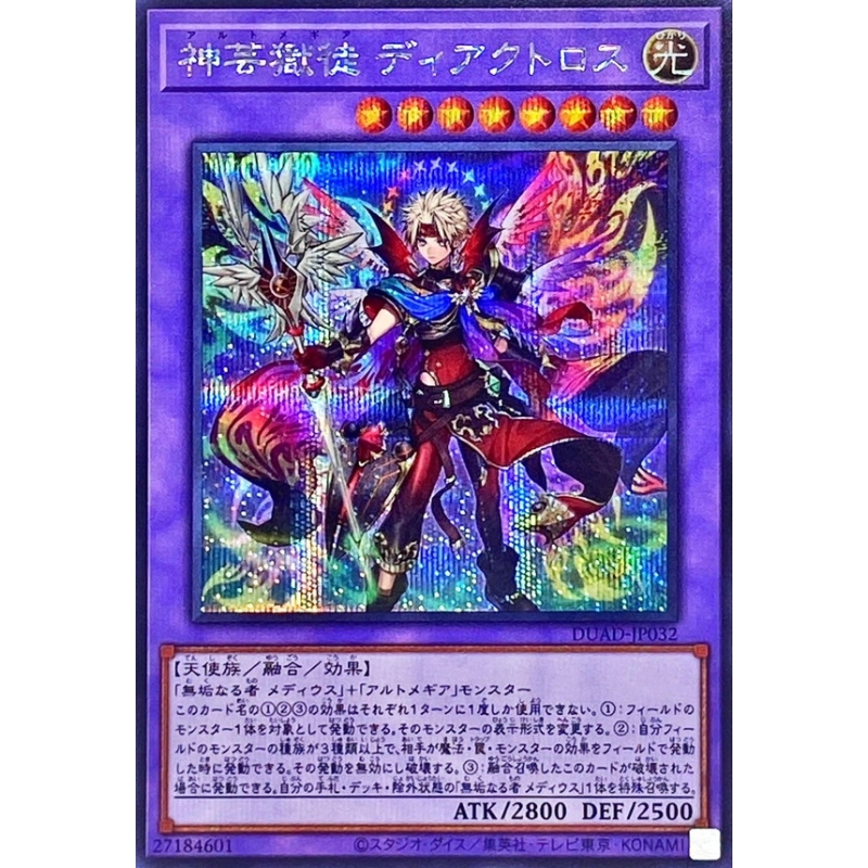 游戏王 1301 DUAD 神艺狱徒 底亚克托罗斯 UR/SER 日文 日版