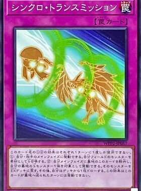 [苍之神话]游戏王 WPP2/DBVS 同调传送 N/NPR 日文 日版