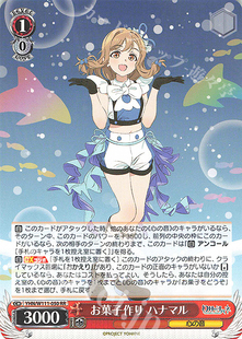 YHN ハナマル 幻日夜羽 お菓子作り 镜中晖光