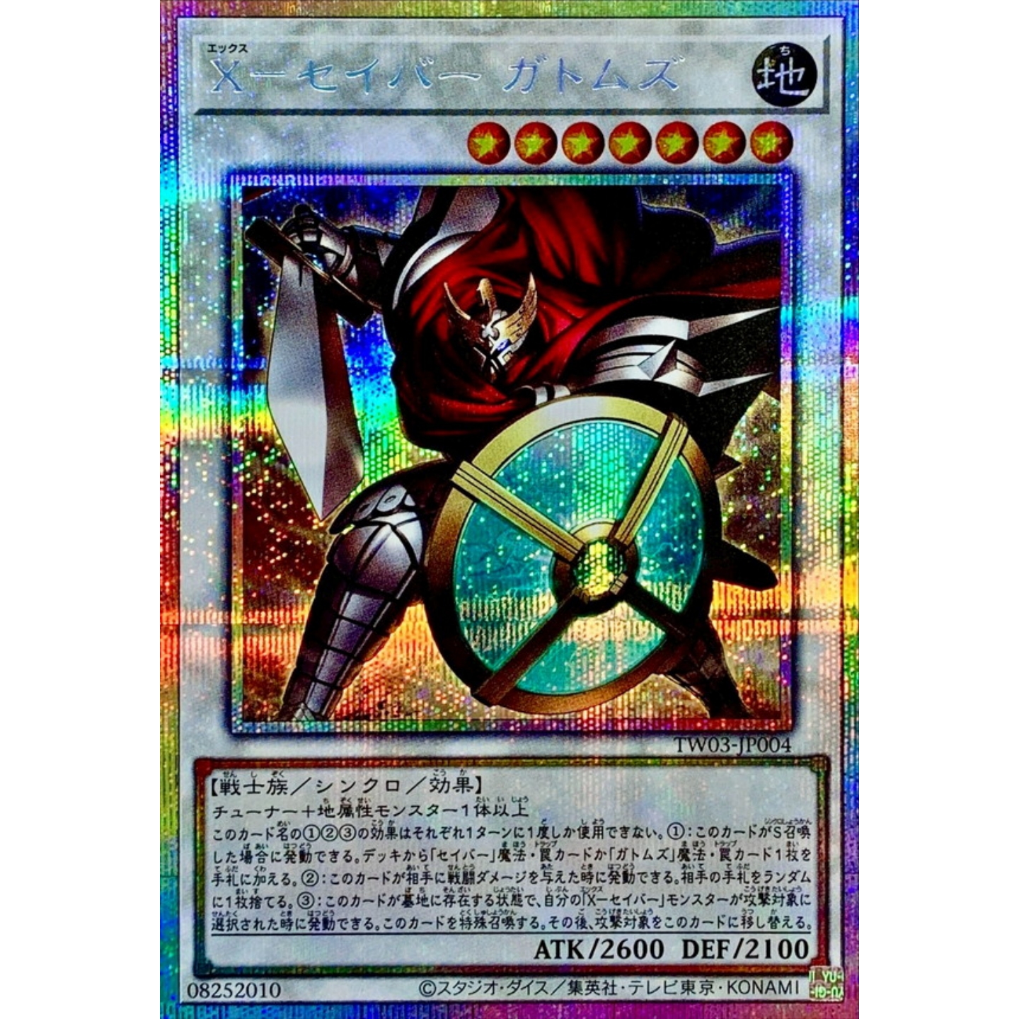 [苍之神话]游戏王 TW03 X-剑士 加特姆士 PR/SEPR/PSER 日文 日版