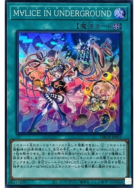 [苍之神话]游戏王 DBCB 魔∀丽丝梦游地下界 SR 日文 日版