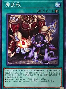 [苍之神话]游戏王 1101 ROTD 从骰挑战 NR 日文 日版