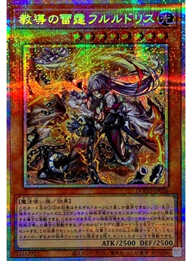 游戏王 1302 DOOD 教导的雷霆 弗勒德莉丝 UTR/SER/PSER 日版