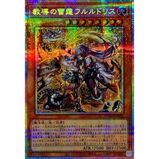 游戏王 1302 DOOD 教导的雷霆 弗勒德莉丝 UTR/SER/PSER 日版