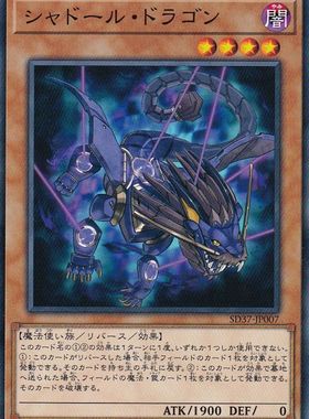 [苍之神话]游戏王 901/SD37/TW03 影依龙 N/NPR 日文/简中