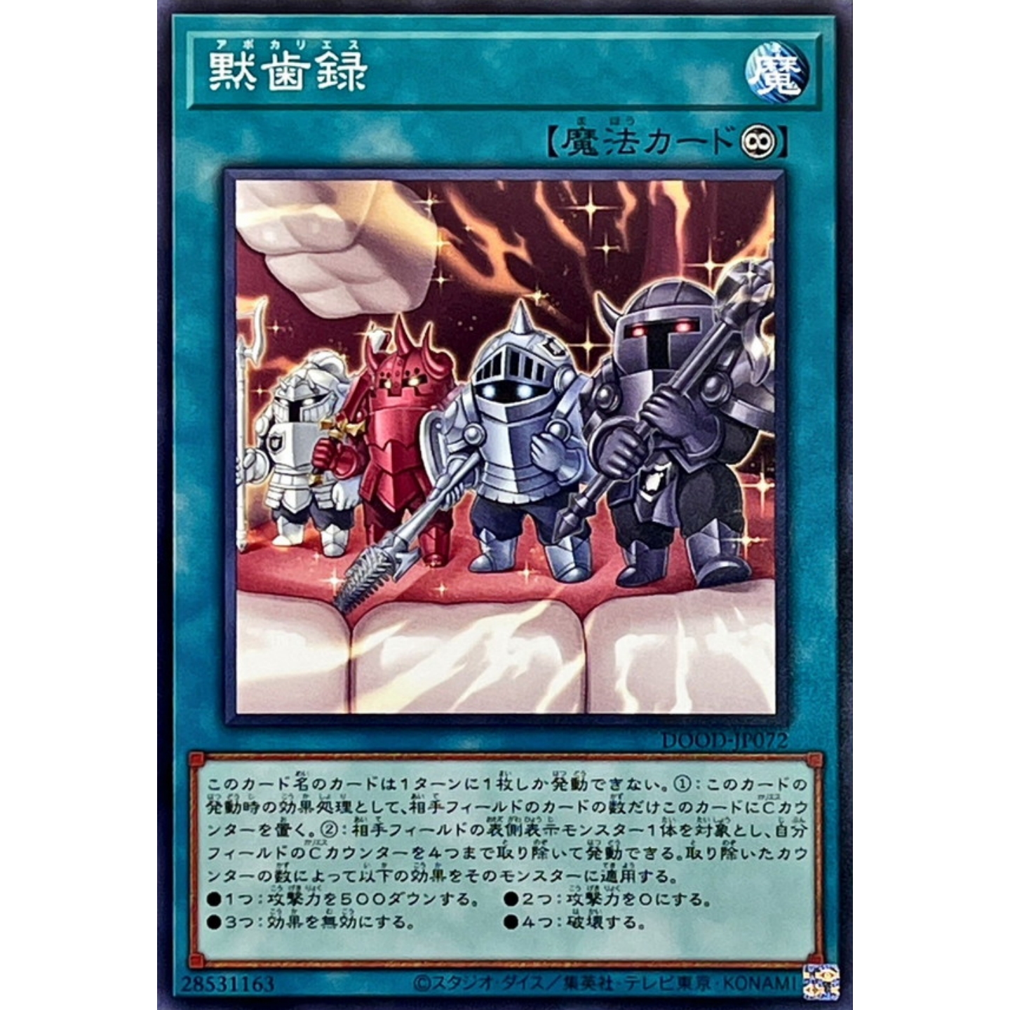 [苍之神话]游戏王 1302 DOOD 默齿录 NR 日文 日版